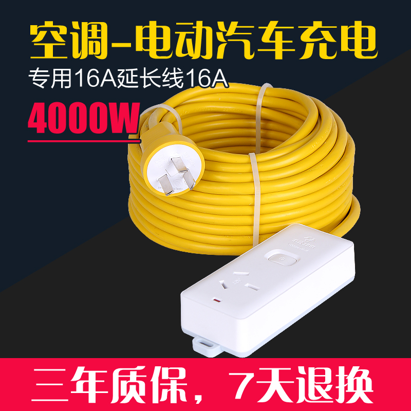 New energy electric vehicle charging line extension line high-power wire 16A socket socket wiring board with switch