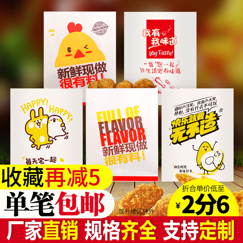 Disposable greaseproof paper bag Fried chicken packing bag fried potato bag chicken steak bag Snack chicken nuggets food bag customization