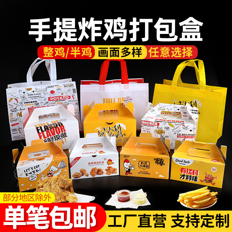 Called a chicken whole chicken packaging box Korean fried chicken packaging bag delivery packaging set portable carton bag custom