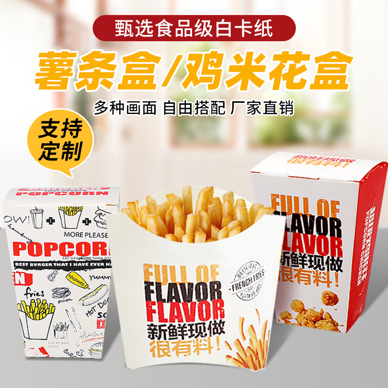 Paper Butler French Fries Box Free Folding Disposable Takeaway Snack Packing Box Chicken Rice Flower Box Chicken Nugget Box Custom Logo