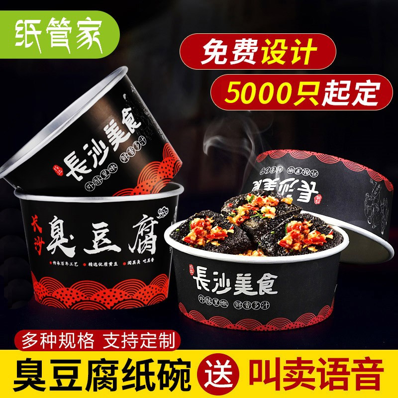 Smelly Tofu Paper Bowl Disposable Paper Bowl Round Changsha Smelly Tofu Bowl Packing Box Snack Packing Bowl Thickened