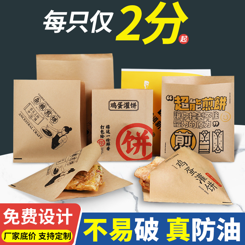 Pancake Paper Bag Egg Filled Biscuit Bag Double Switch Port Packaging Bag Miscellaneous Grain Pancake Fruit Kraft Paper Oil-proof Triangular Bag