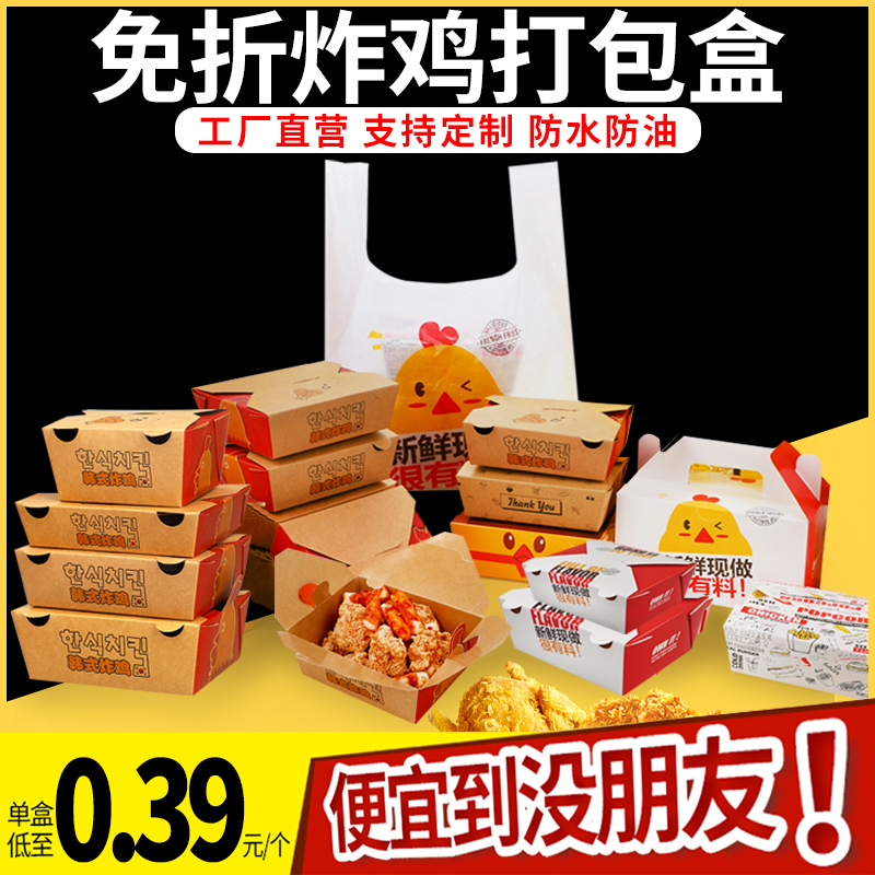 Han Style Fried Chicken Box Takeaway Pack Box Free Folding Custom Kraft Chicken Nuggets Chicken Leg Chicken Wings Chicken Wings Full Chicken Packing Box