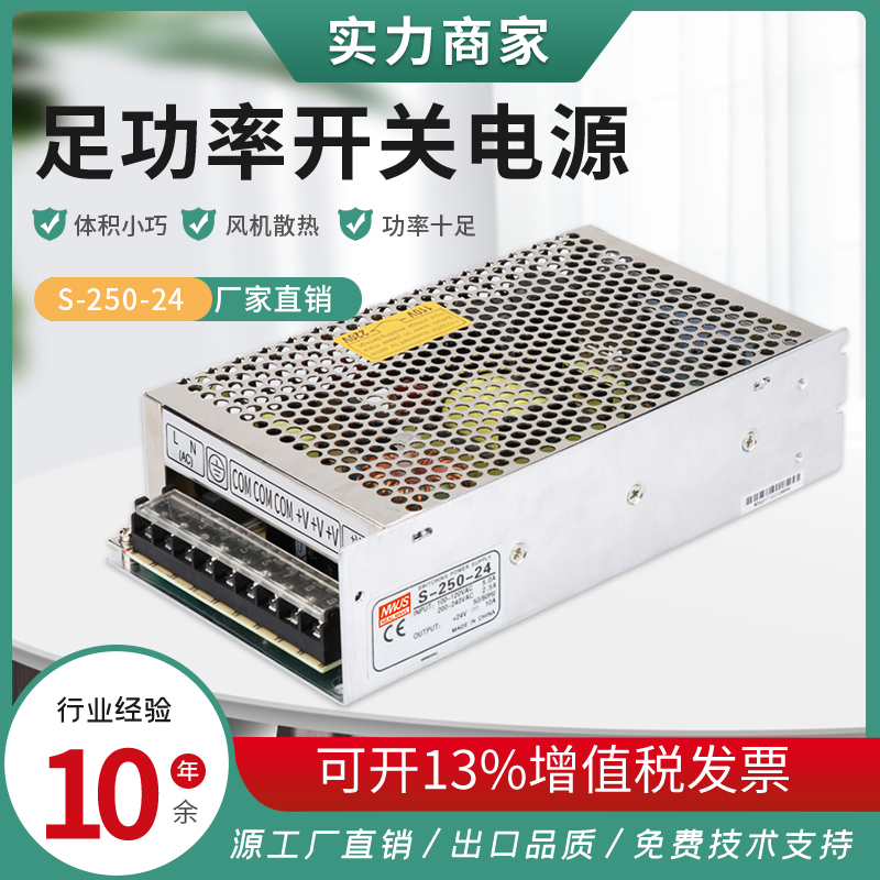 Mingwei LED switching power supply S-250-24V10A5V50A12V20A 15V24V10A27V36V48V