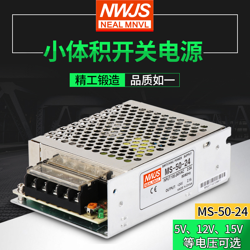 50W small volume Minwei LED switching power MS-50-24V2 MS-50-24V2 1A12V4 2A5V10A 2A5V10A power supply