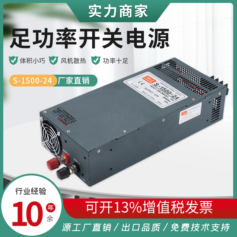 Mingwei Industrial Control High Power Switch S-1500W-24V60A 12V120A 36V40A 48V30A etc
