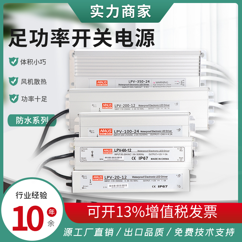 Mingwei LED waterproof switching power supply LPV-100-12v24v150w200w250w300w350W400W500