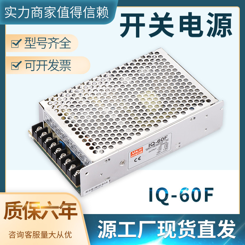 Mingwei power supply four-way output 5V 15V 24V -15V switching power supply model IQ-60F switching power supply
