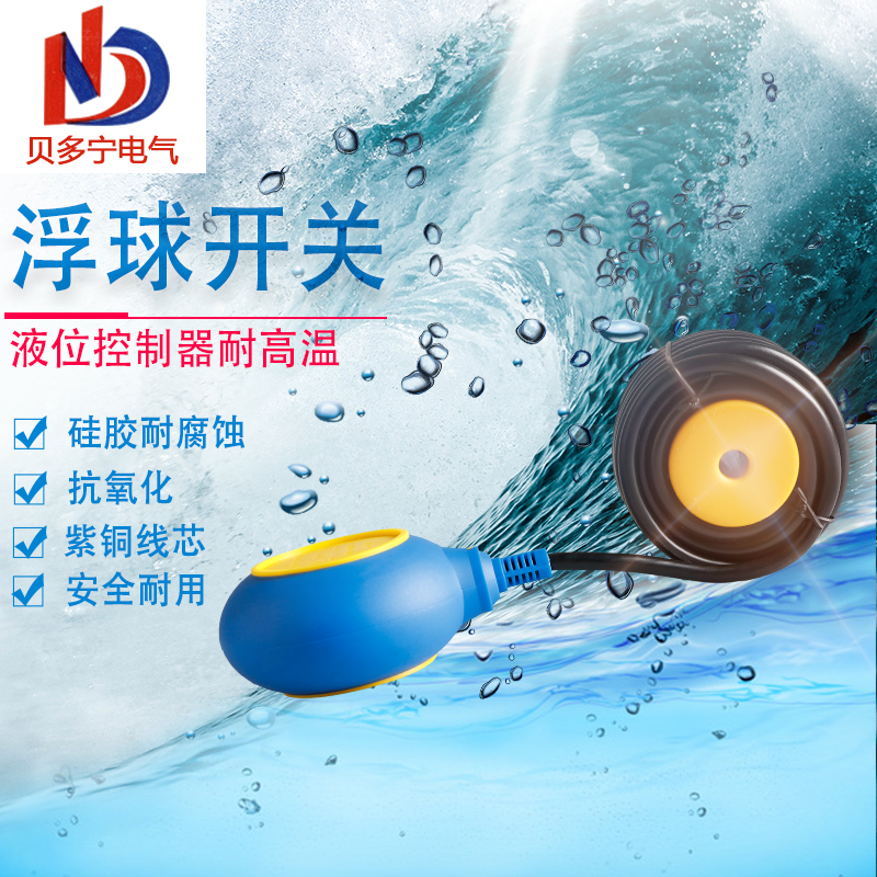 Reinforced floating ball switch water pump water tower fully automatic round water level controller liquid level switch control valve 