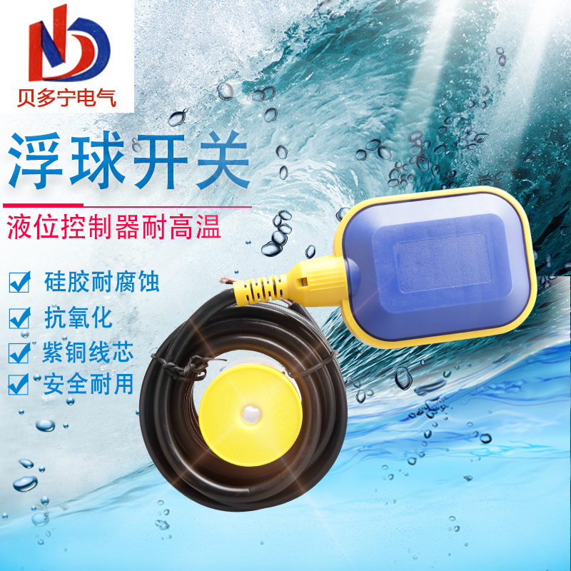Water level automatic controller silicone line liquid level automatic pumping water tower water household float switch relay
