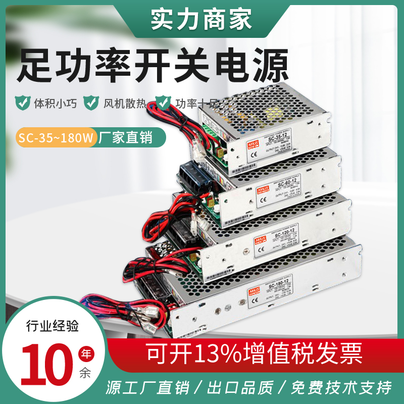 DC UPS charging switching power supply SC-180W120W60W35W 12V 24V security monitoring emergency power storage