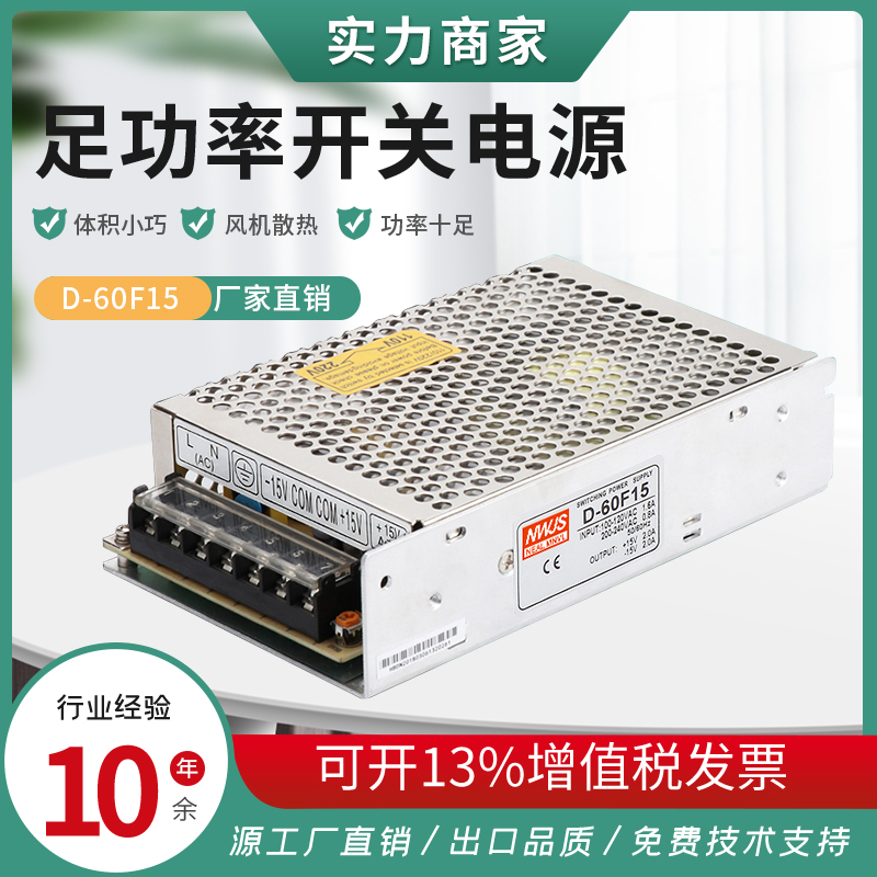 Berdonning positive and negative 15V2A two-way double group output switching power supply D-60F (15V2A -15V2A) -Taobao