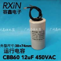 RXIN Rongxin capacitor CBB60 12uF 450VAC washing machine capacitor dryer dehydrator water pump motor