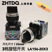 ZHTDQ Jinghao 3 gear knob switch LA156-20X3 three position selector switch LAY16-20X3