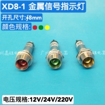 XD8-1 small metal signal indicator light 8mm red green yellow 12V24V220V round power work signal lamp