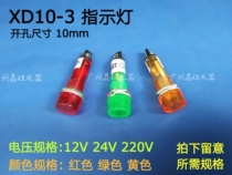 XD10-3 small plastic indicator light 10mm power signal indicator light 220V 24v 12v Red Green Yellow