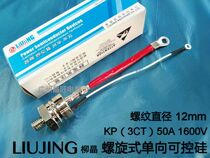 Shanghai Liujing spiral unidirectional thyristor KP50A thyristor Silicon Rectifier 3CT50A screw 12mm