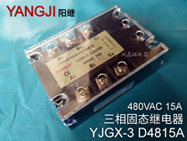 YANGJI YANGJI three-phase solid state relay YJGX-3 D4815A 15A solid state DC control AC