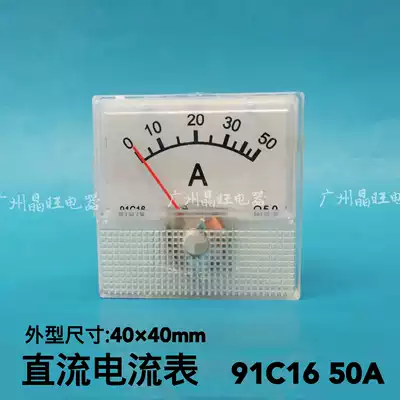 Pointer type DC current meter 91C16 50A voltage regulator charger instrument special meter head 40*40mm