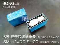 Songle relay SMI-12VDC-SL-2C two open two closed conversion 8-pin 5A250VAC G2R-2-12VDC