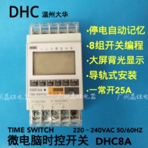 DHC Wenzhou Dahua microcomputer time-controlled switch LCD display DHC8A(ZYT02) rail timer