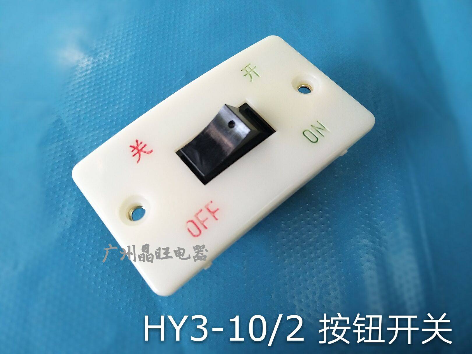 Press-switch button HY3-10 2 small panel press buckle switch converting sand turbine switch 10A AC220V