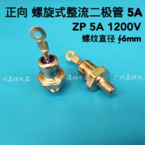 Silicon rectifier ZP(2CZ) ZP5A spiral rectifier charging rectifier diode 5A 1200V 6mm