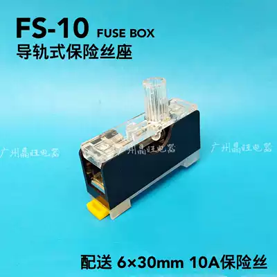 FS-10 fuse with lamp base guide type fuse bottom box 6*30 fuse single card guide rail 10A