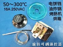 Rotating adjustable Fryer electric cake pan sausage machine thermostat 50-300 ℃ temperature control switch