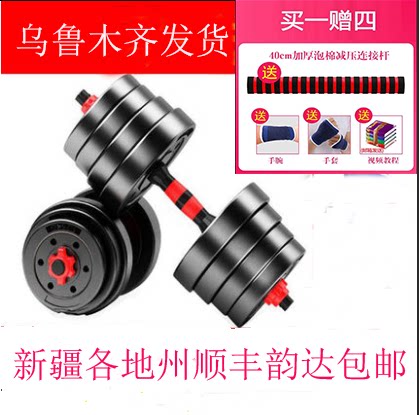 Dumbbell Men's Fitness home adjustable weight 10kg 15 20 3040kg Xinjiang Urumqi