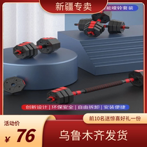 Xinjiang weight loss dumbbell environmental protection tasteless adjustable connecting rod glove arm strength household fitness equipment men