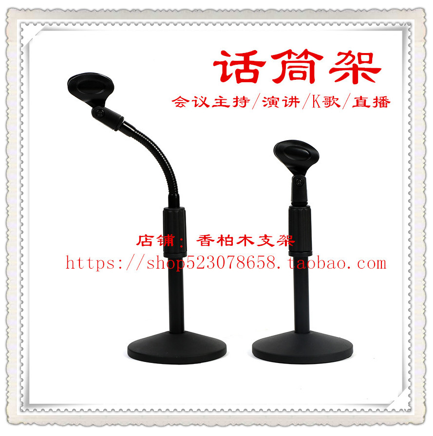 Desktop Microphone Hose Microphone WheelHocker Desktop Microphone Scale Live Kyung K Desktop Shelf