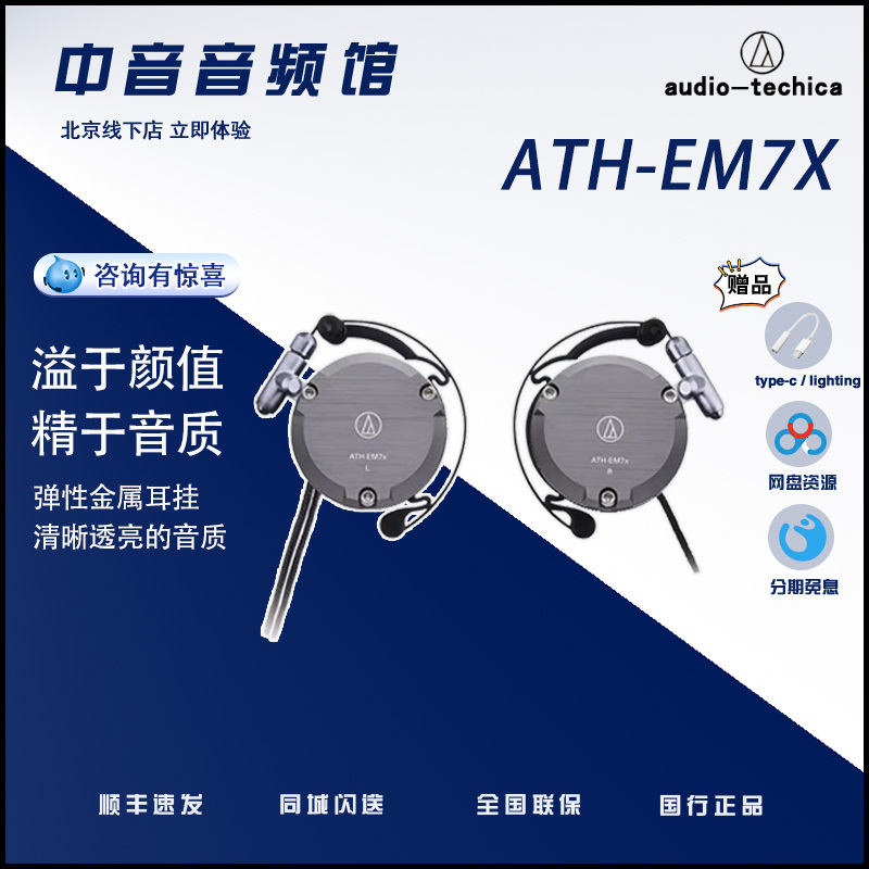 Audio-Technica Ath-Em7X Ear-Hook Type Heavy Bass Yuki-Style Female Vocal Metal Shell Hifi Headphones
