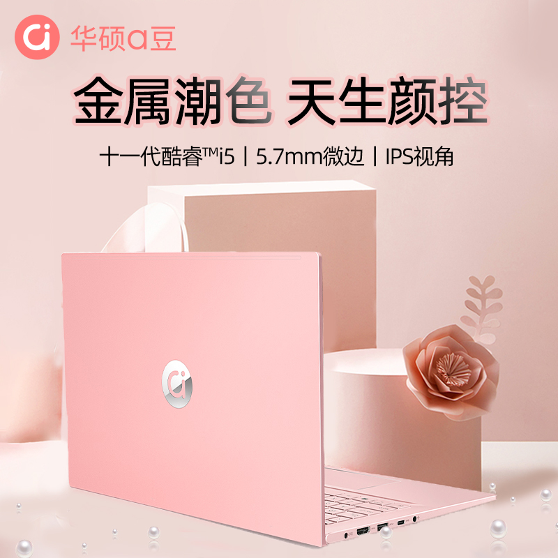 ASUS ASUS a bean 14 11th generation Core i5 i7 ultra-thin and light portable business office college girls with 2022 new portable laptop official flagship store official website