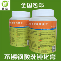 Pickling paste Stainless steel pickling passivation paste Weld passivation liquid Argon arc welding channel cleaning agent wash steel water to remove welding spots