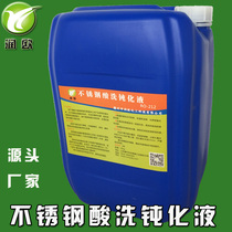 Stainless steel passivation liquid Stainless steel pickling passivation paste Pickling liquid Weld spot pickling paste Silver white bright