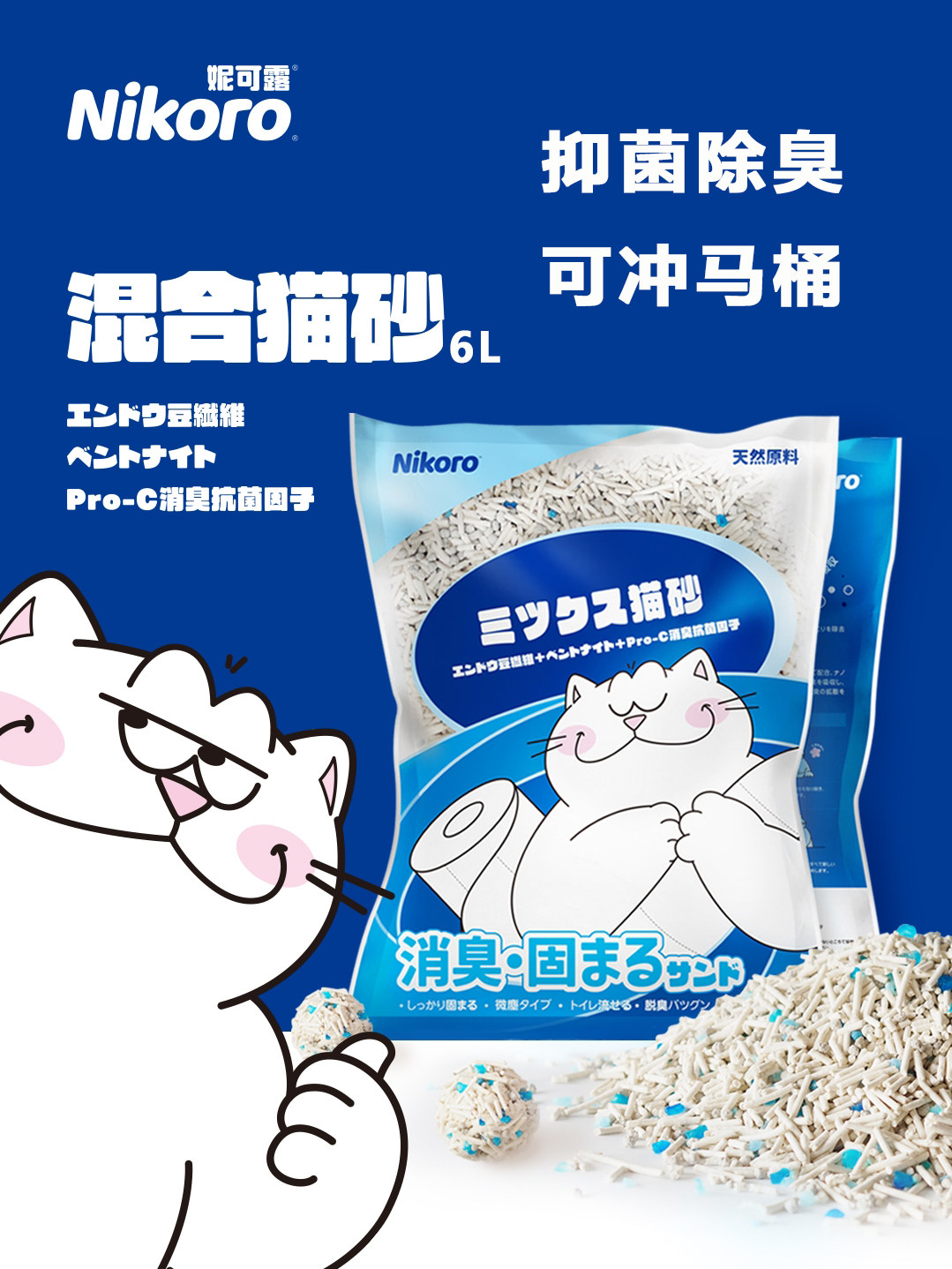 Japan Nikoro Nicolulu mixed cat sand tofu sand bentonite deodorant dust-free 6L equal to 2 5kg-Taobao
