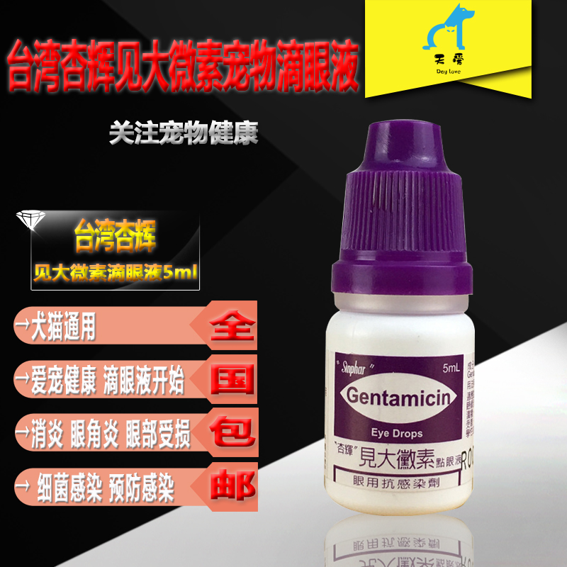 Taiwan Xinghui sees big micro-drops pet dog eye drops red, swollen and anti-inflammatory cat nose branch to remove tear marks 5ml