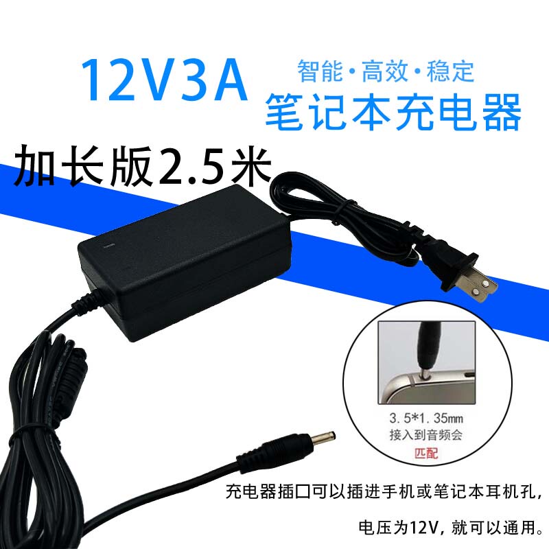 12V2A2.5A3.0A Domestic Tablet Laptop Charging Source Adapter Cable 3.5*1.35mm Plug