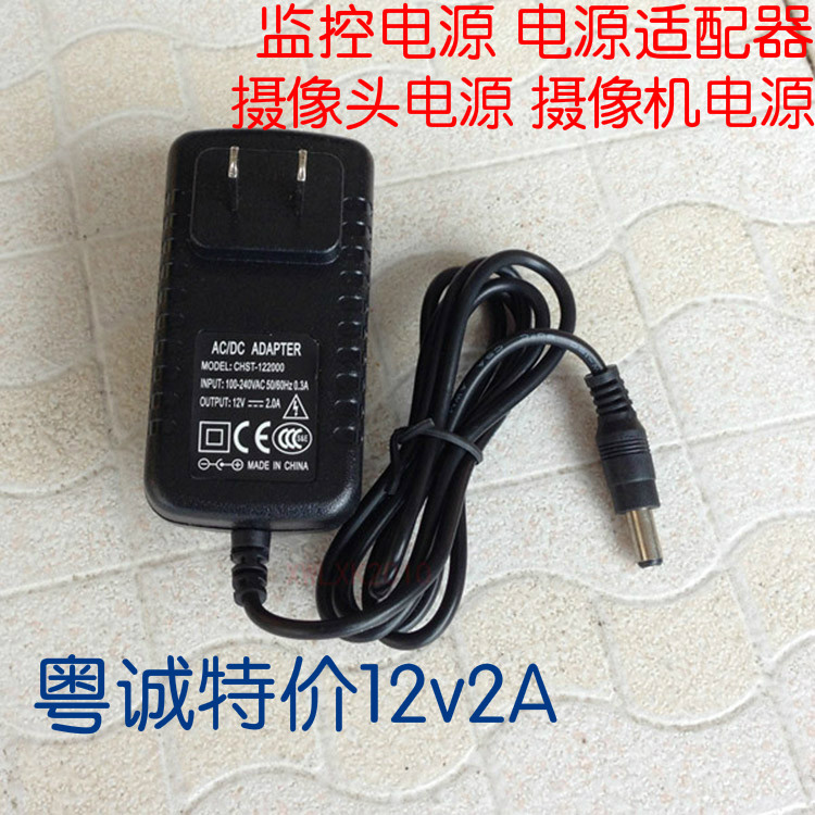 Guangdong Chengte price 12V2A monitoring power supply power supply connector with power supply router power supply router