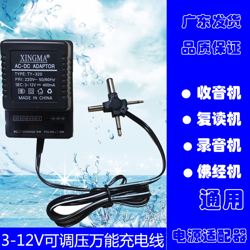 Radio repeater Sutra machine special power adapter Adjustable voltage universal charging cable