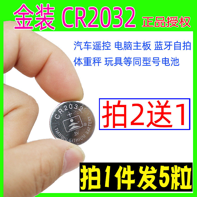 Golden Dress CR2032 Button BATTERY 3V LITHIUM ELECTRONIC BODY WEIGHT COMPUTER MOTHERBOARD CAR KEY BATTERY XIAOMI REMOTE CONTROL