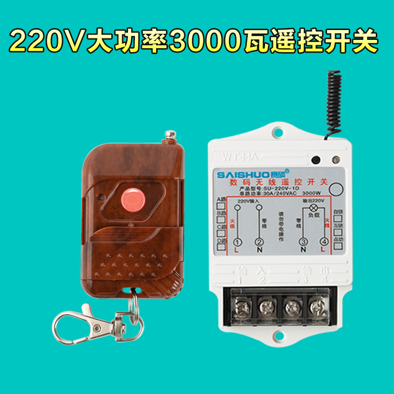 Sashuo 220V wireless remote control switch home intelligent water pump electric lamp 3000W controller high power remote control