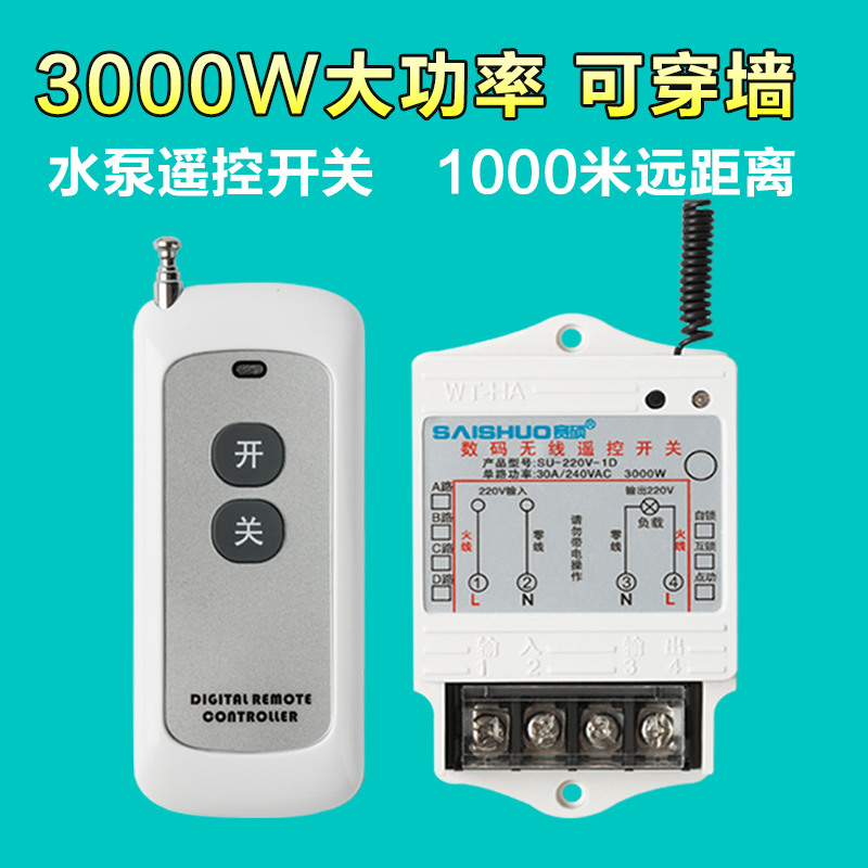 Wireless remote control switch 220V pump motor intelligent controller Long-distance high-power lamp power supply remote control