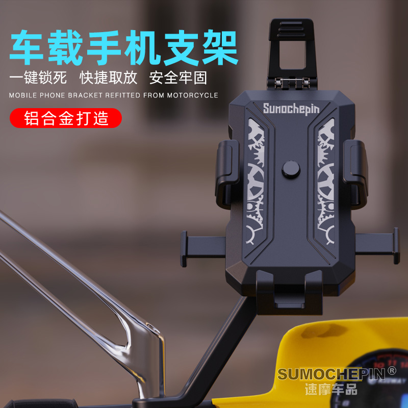 Locomotive Aluminum Alloy mobile phone frame Electric bike scooter Scooter Support External ride mobile phone navigation bracket