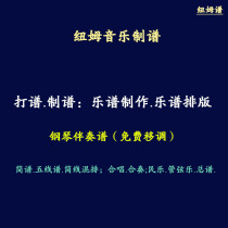 Piano accompaniment score (positive score) transpotion score system score layout stair score production