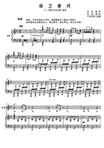 Defend the Yellow River four-part chorus piano accompaniment positive spectrum C D E F G A B tone HD