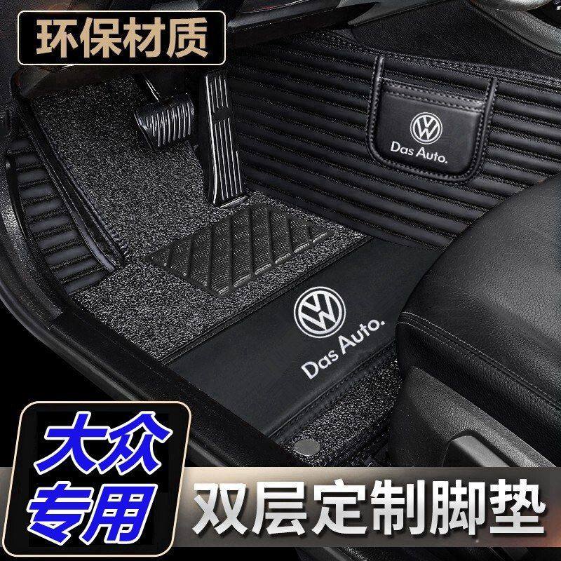 Fuchs cc new maggotan Passat Sagitar Langyi Bora Tiguan Jetta exploration Yuelingdu full surround car mat