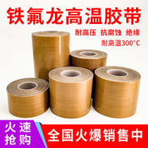 Teflon tape insulation high temperature resistant tape insulation cloth vacuum machine sealing machine anti-scalding Teflon high temperature tape