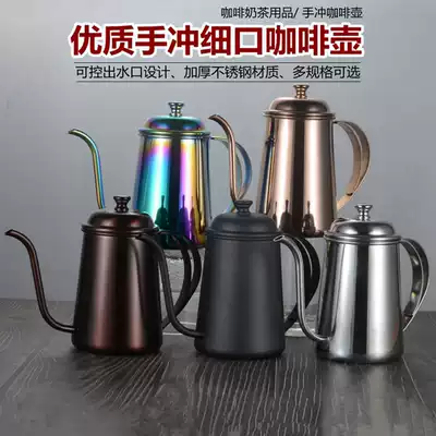 304 stainless steel hand punch pot drip pot drip coffee pot extremely slender mouth pot hand punch pot 650ml